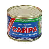 Натуральные рыбные консервы "Сайра тихоокеанская натуральная". Куски. Стерилизованные.
