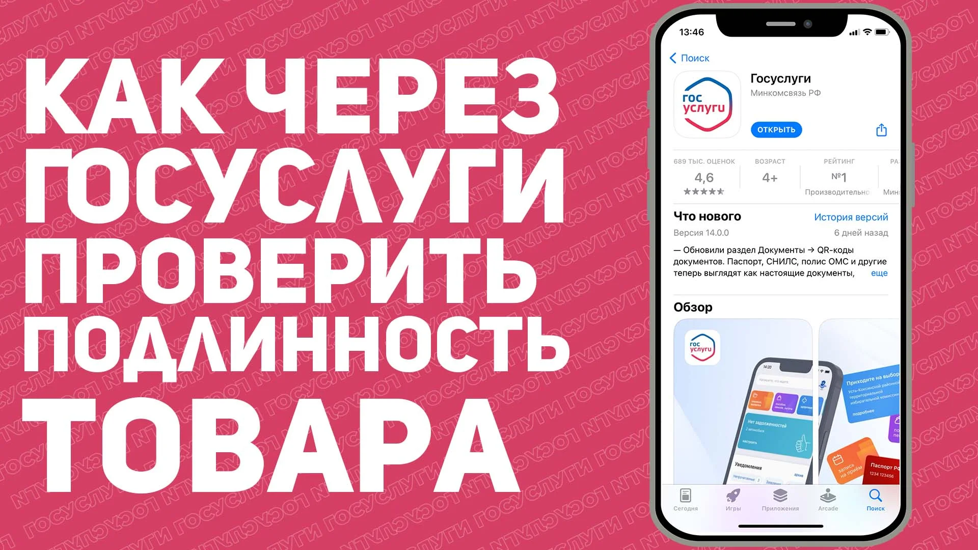 Как проверить подлинность товара с помощью смартфона