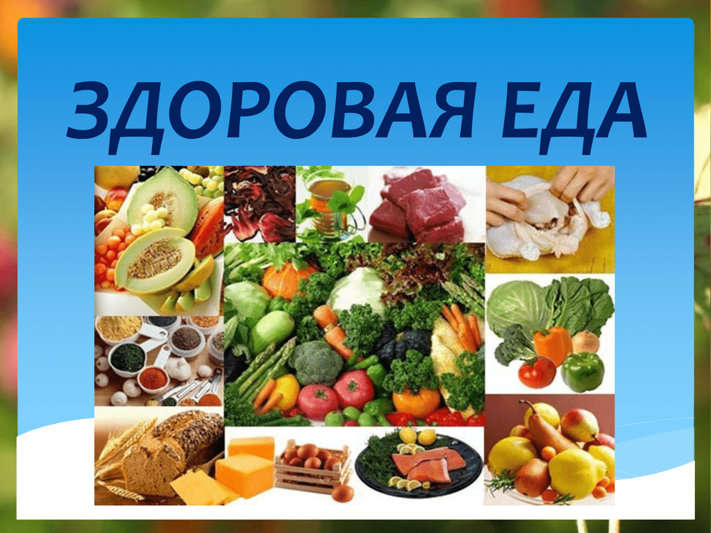 Здоровое не может быть вкусным?»: 1 ноября стартует информационная кампания  о здоровом питании