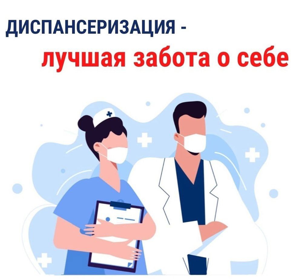 КАК ПРОЙТИ ДИСПАНСЕРИЗАЦИЮ