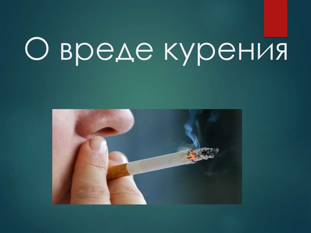 Живая ткань замещается мертвой: Врач назвал особенно опасный симптом у курящих Живая ткань замещается мертвой: Врач назвал особенно опасный симптом у курящих