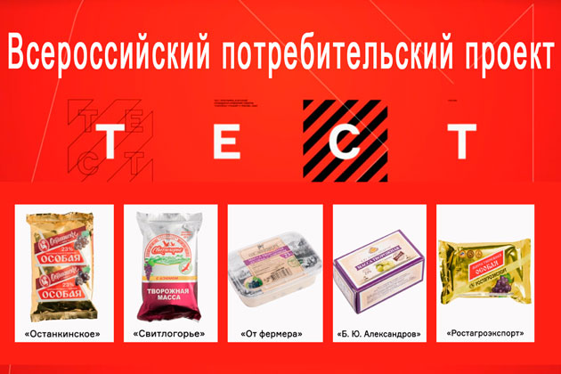 Всероссийский потребительский проект "Тест" исследовал творожную массу с изюмом