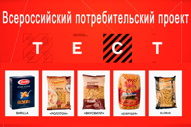 Всероссийский потребительский проект "Тест" исследовал макаронные "перья"