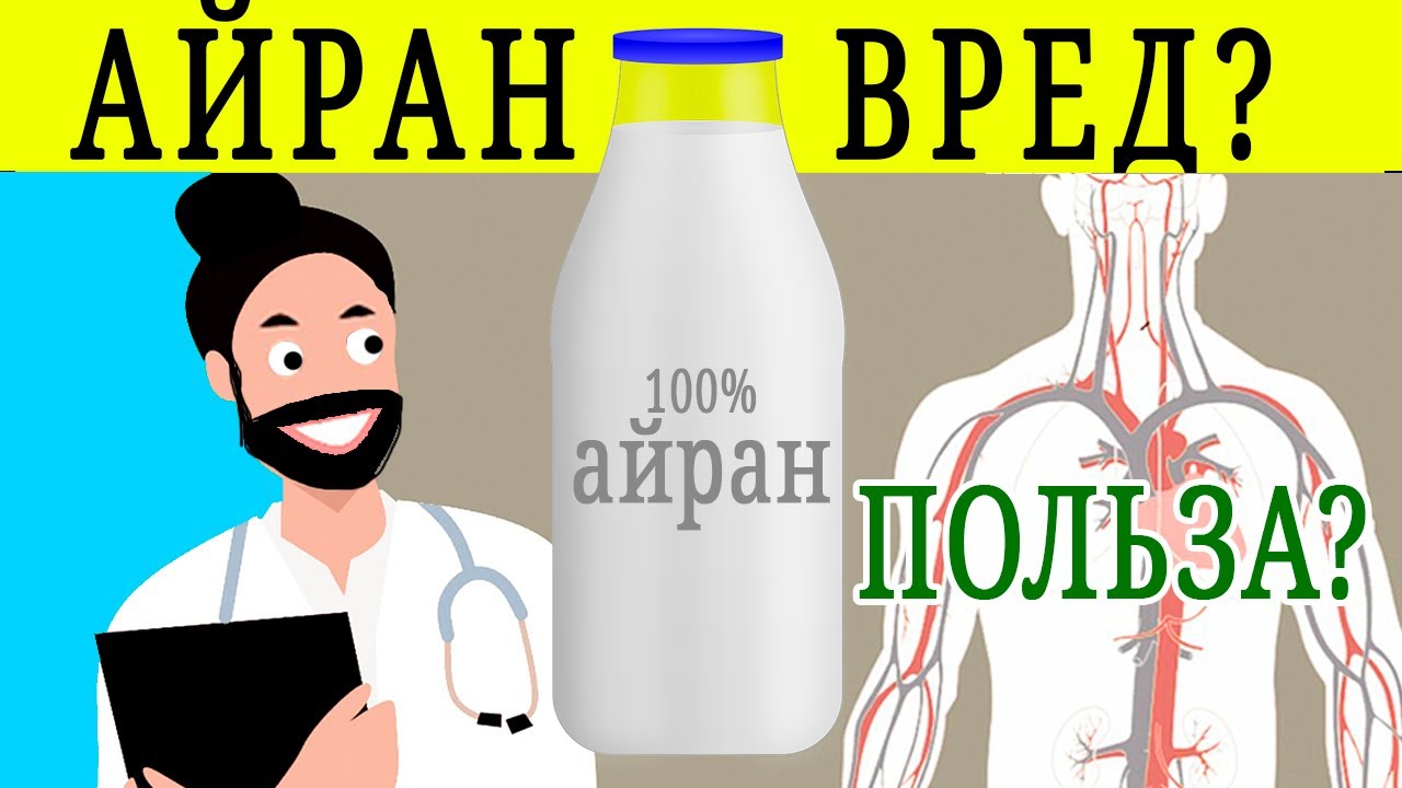 Свежий прохладный айран, вкусный и ароматный – что это такое?