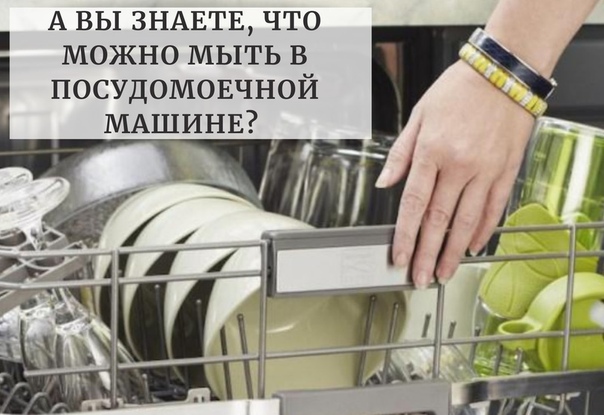 Сковородка можно мыть в посудомойке. Сковорода в посудомойке. Можно мыть в посудомойке. Можно мыть тефлоновые сковородки в посудомоечной машине. Можно ли мыть сковородки в посудомоечной машине.