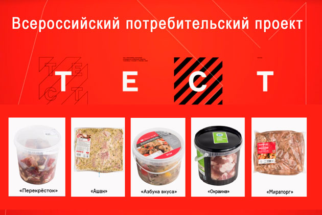 Всероссийский потребительский проект "Тест" исследовал шашлыки – самое популярное блюдо для пикника