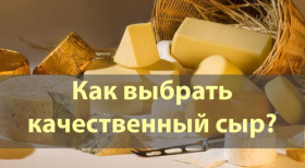 Гид по сырам: как выбрать качественный продукт