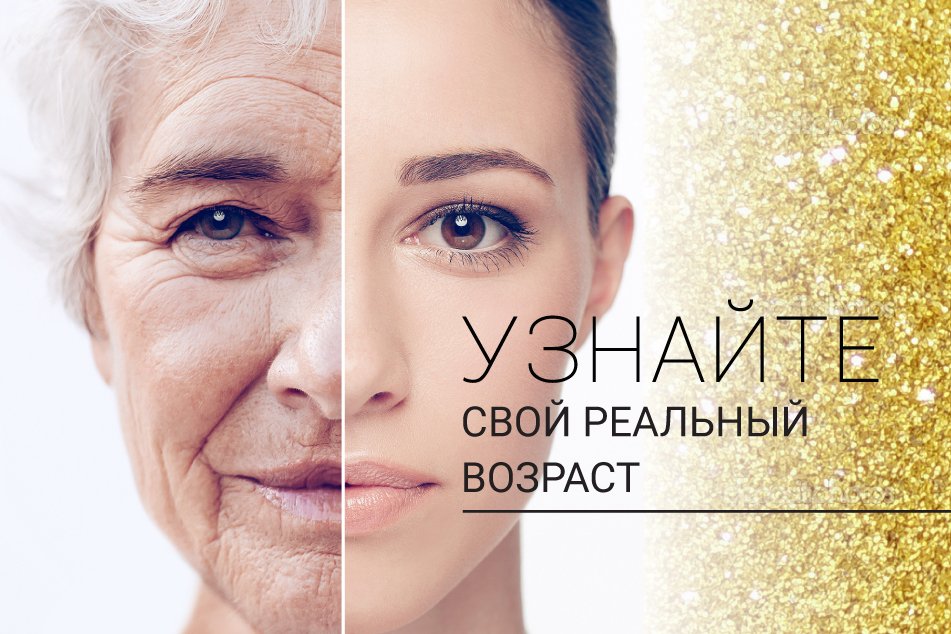 Как определить свой биологический возраст? Как определить свой биологический возраст?