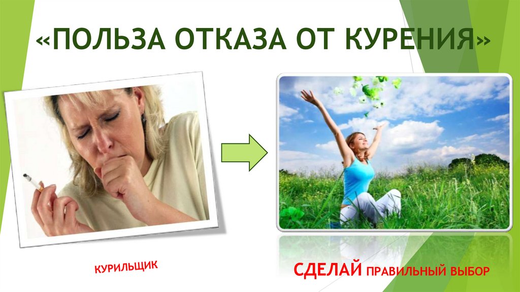 Врач Кашух рассказала как не потолстеть при отказе от курения, диетолог Лементина дала советы по питанию Врач Кашух рассказала как не потолстеть при отказе от курения, диетолог Лементина дала советы по питанию
