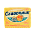 Маргарин со сливочным вкусом "Сливочник" с м.д.ж. 30%