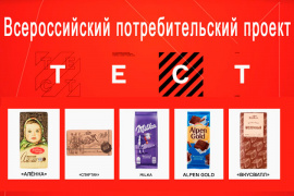 Всероссийский потребительский проект "Тест" исследовал молочный шоколад