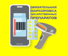 Внедрение системы маркировки препаратов сделало фармрынок прозрачным