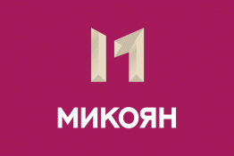 ЗАО "Микояновский мясокомбинат"