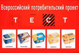 	 Всероссийский потребительский проект "Тест" исследовал плавленый сыр
