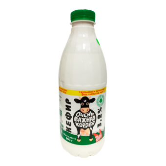 Кефир с м.д.ж. 3,2% ТМ "Очень важная корова" - 4 604 087 002 085