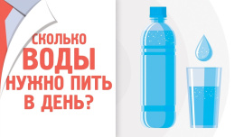 Ученые выяснили, сколько стаканов воды нужно пить в день