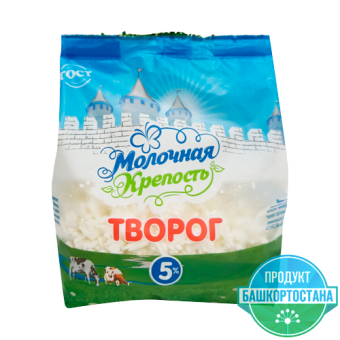 Творог с м.д.ж. 5,0 %,ТМ "Молочная крепость" - 4 660 016 150 593