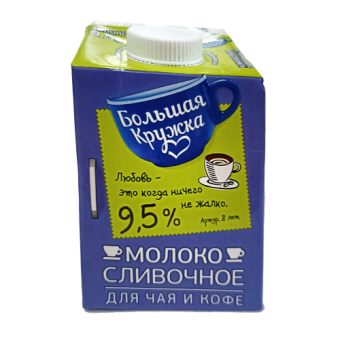 Молоко сливочное для чая и кофе ТМ "Большая кружка" с м.д.ж. 9,5 % - 4 601 075 391 947