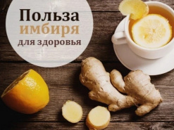 ПОБОЧНЫЕ ЭФФЕКТЫ ИМБИРЯ: КАК УПОТРЕБЛЯТЬ С ПОЛЬЗОЙ