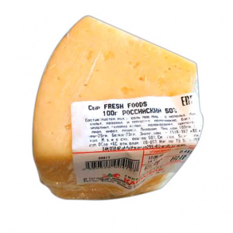 Сыр "Российский" с м.д.ж.50 %, весовой (согласно маркировки фасовщика). - 