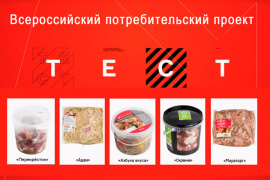 Всероссийский потребительский проект "Тест" исследовал шашлыки – самое популярное блюдо для пикника
