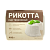 Сыр творожный "Рикотта" из коровьего молока, с м.д.ж. в сухом веществе 30%