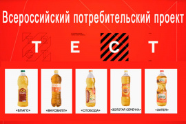 Всероссийский потребительский проект "Тест" исследовал нерафинированное подсолнечное масло