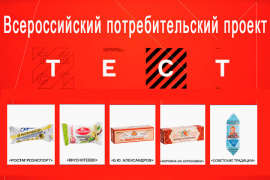 	 Всероссийский потребительский проект "Тест" исследовал глазированные творожные сырки