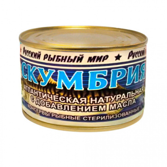 Консервы рыбные стерилизованные "Скумбрия атлантическая натуральная с добавлением масла" ТМ "Русский рыбный мир" - 