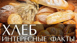 Диетолог рассказала неожиданные факты о хлебе