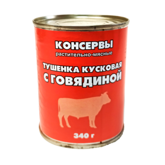 Консервы растительно- мясные "Тушенка  кусковая с говядиной" - 4 606 068 006 754